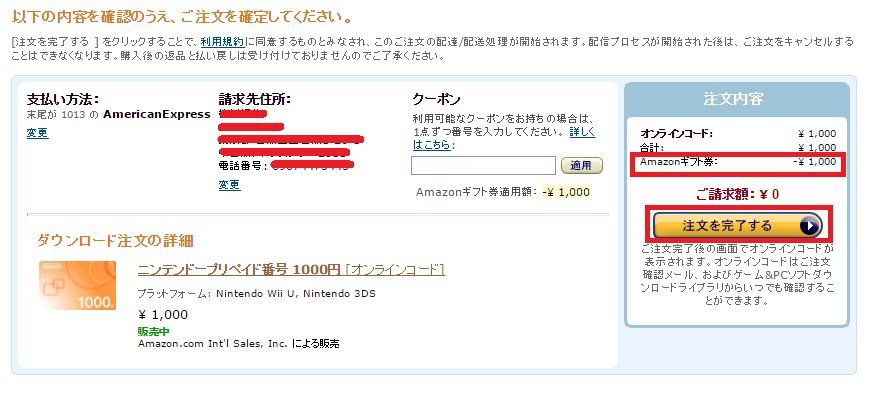 Amazon.co.jp商品購入2