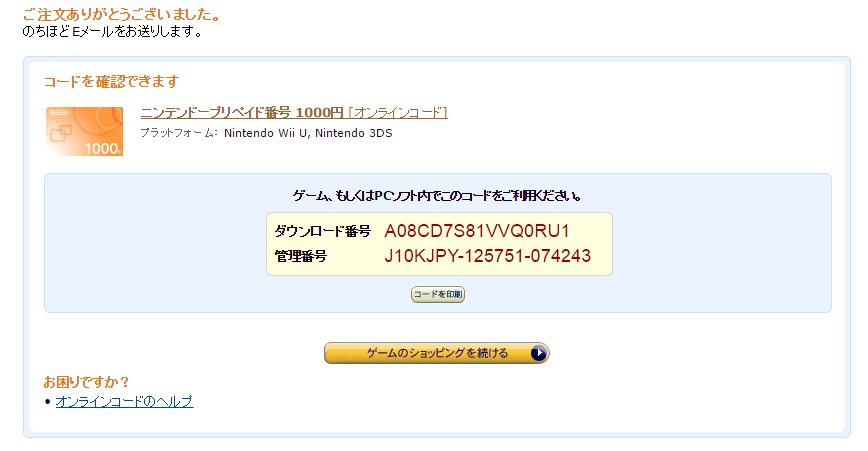 Amazon.co.jp商品購入3