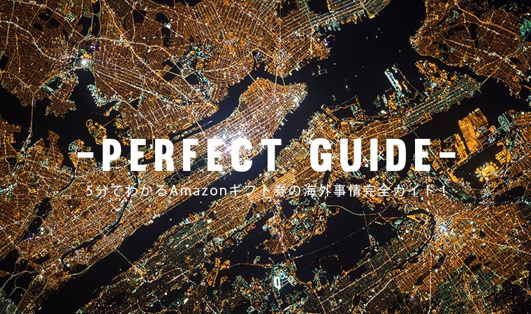 amazonギフト券海外