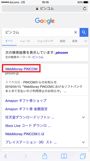 ウェブマネーピンコム購入手順-2