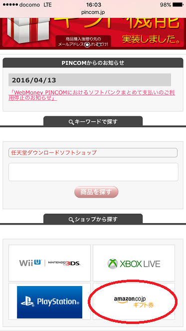 ウェブマネーピンコム購入手順-3