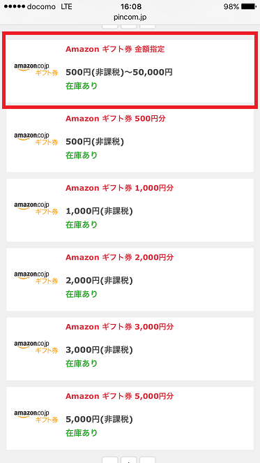 ウェブマネーピンコム購入手順-4