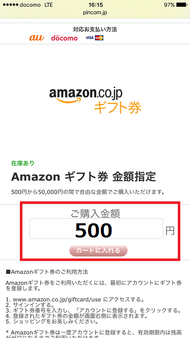 ウェブマネーピンコム購入手順-5