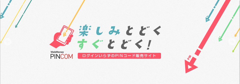 ウェブマネーピンコム