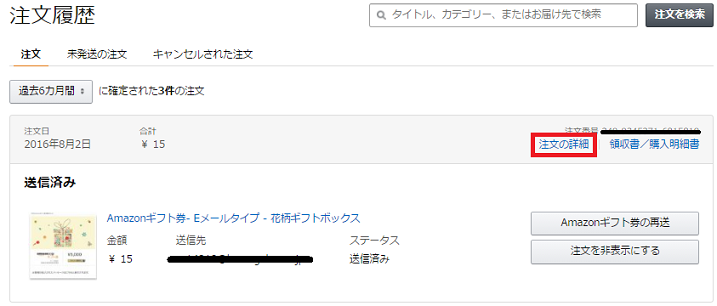 amazonギフト券eメールタイプ