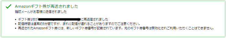 amazonギフト券eメールタイプ
