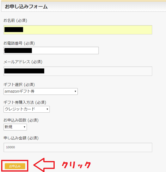 amazonギフト券換金