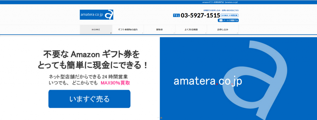 amazonギフト券換金