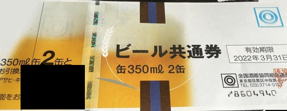 amazonギフト券換金