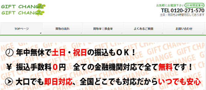 amazonギフト券換金