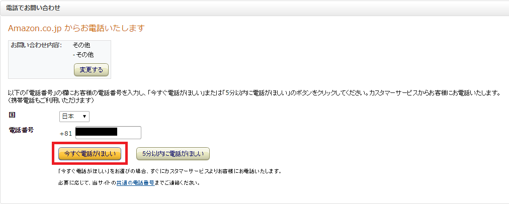 amazonカスタマーサービスの連絡手順-4