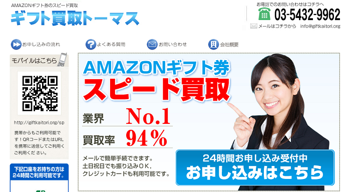 amazonギフト券買取95