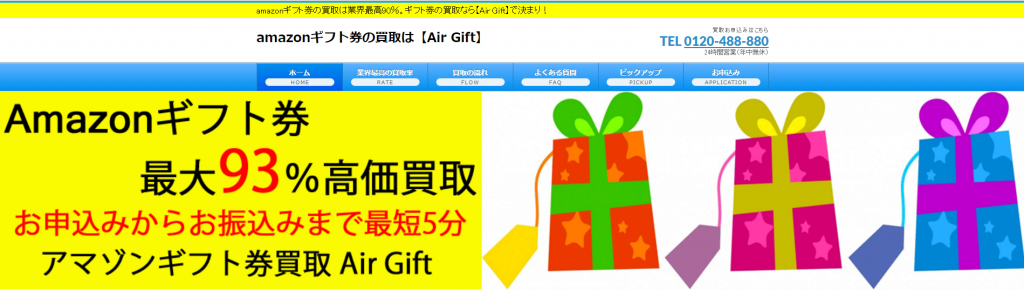 Air Gift