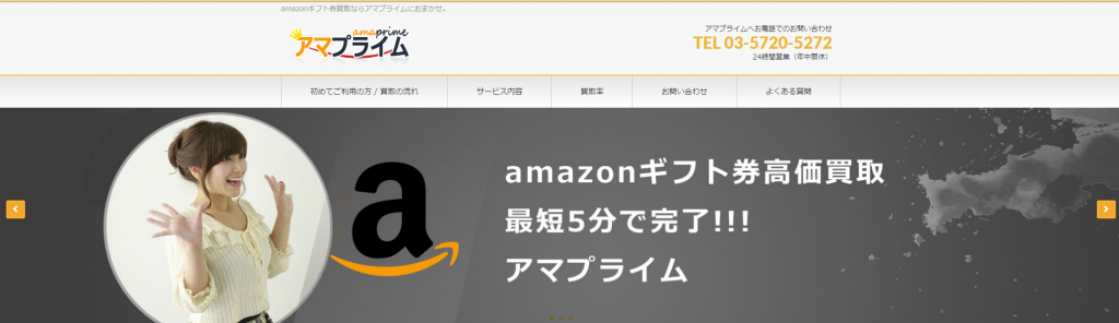 アマプライム