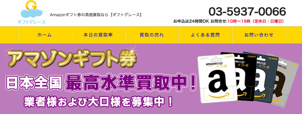 amazonギフト券 買取 優良店