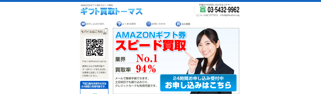 ギフト買取トーマス