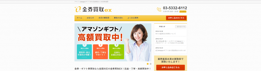 金券買取EX