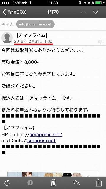 amazonギフト券換金