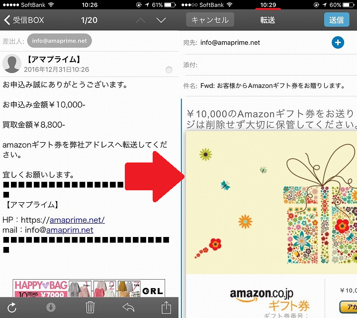 amazonギフト券換金