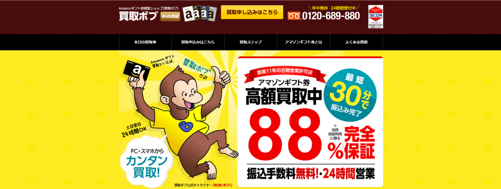 amazonギフト券買取アクセスチケット