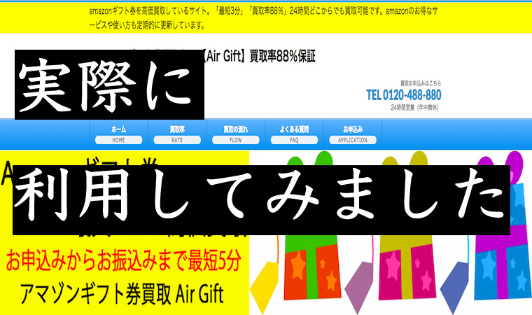 AirGift