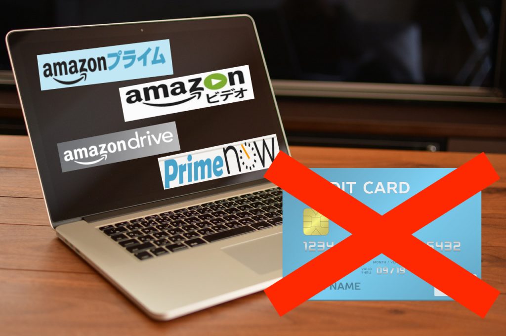 amazonプライムクレジットカード