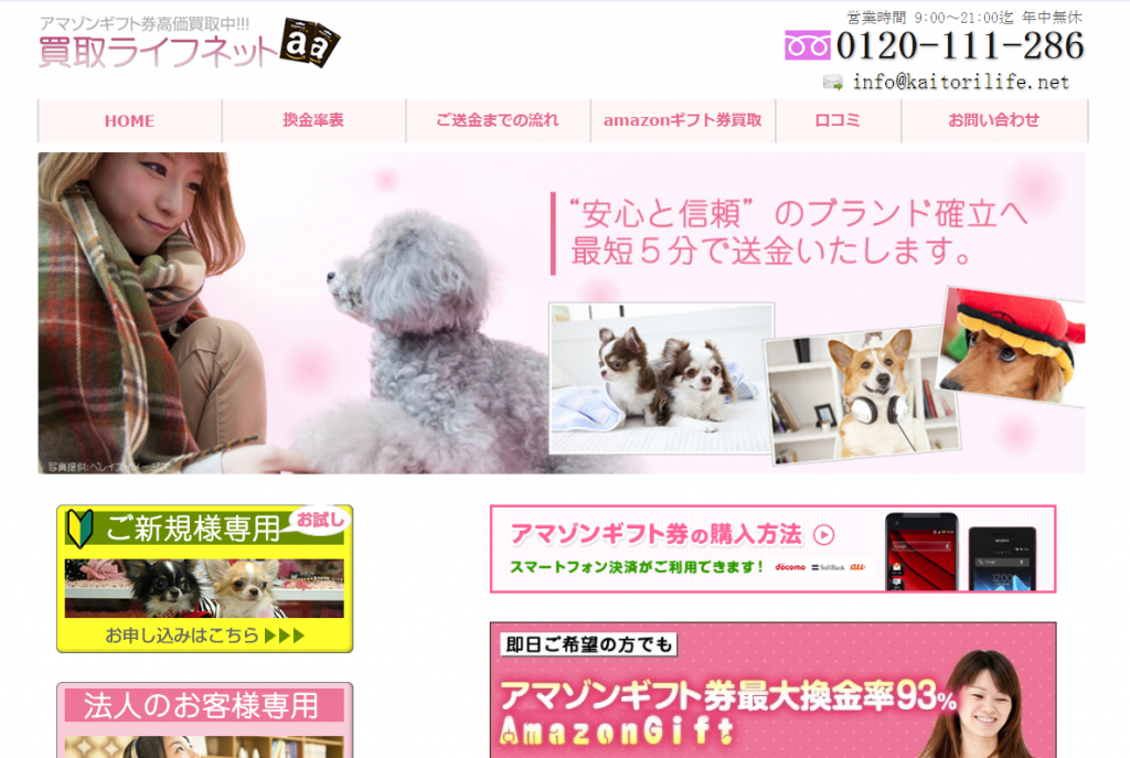 買取ライフネット