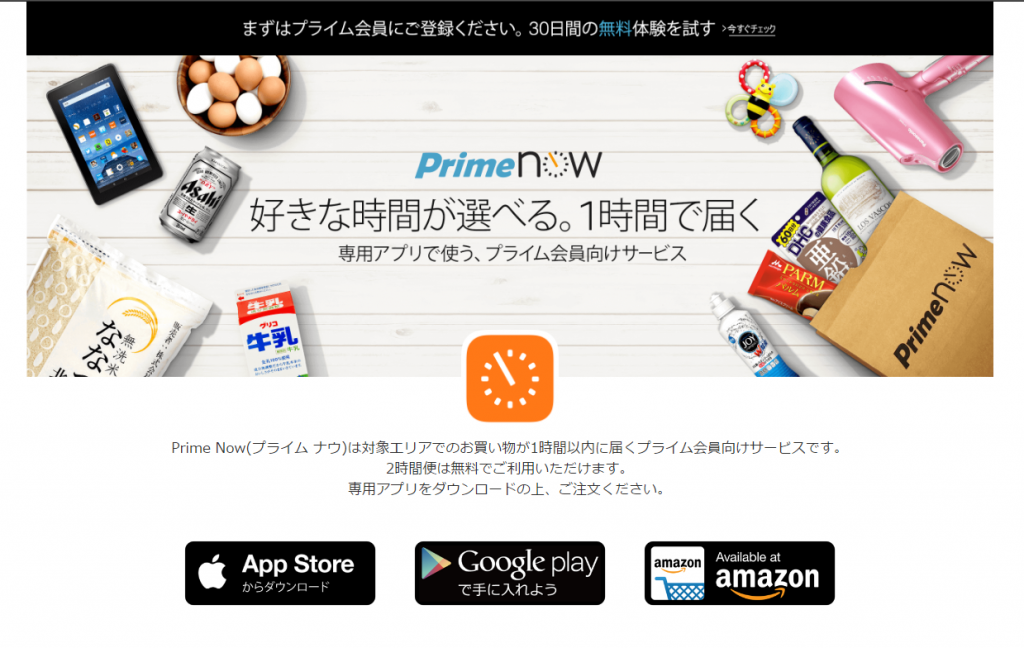 アマゾンプライムナウ