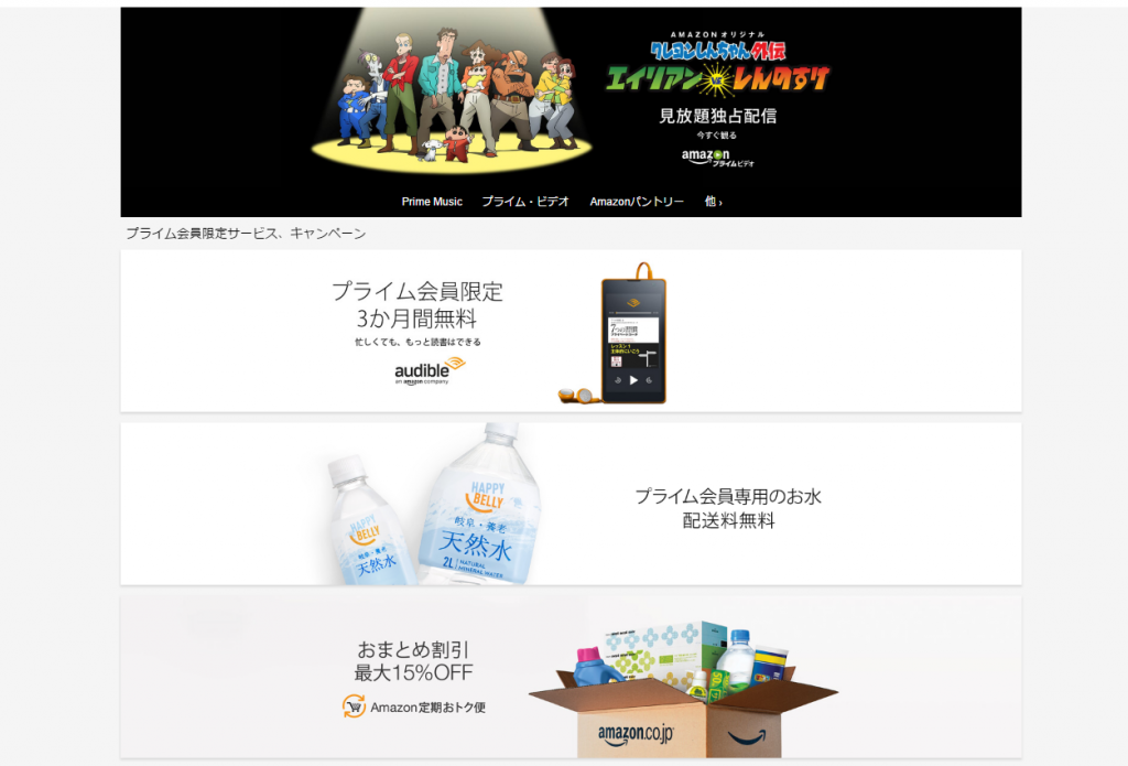 amazonプライム特典