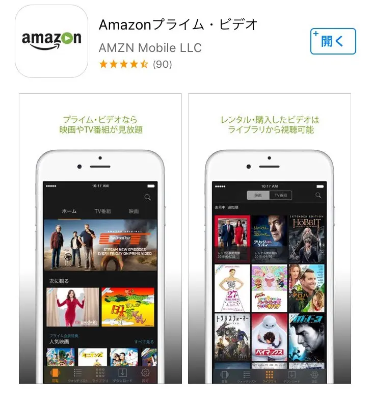 amazonプライムアプリ