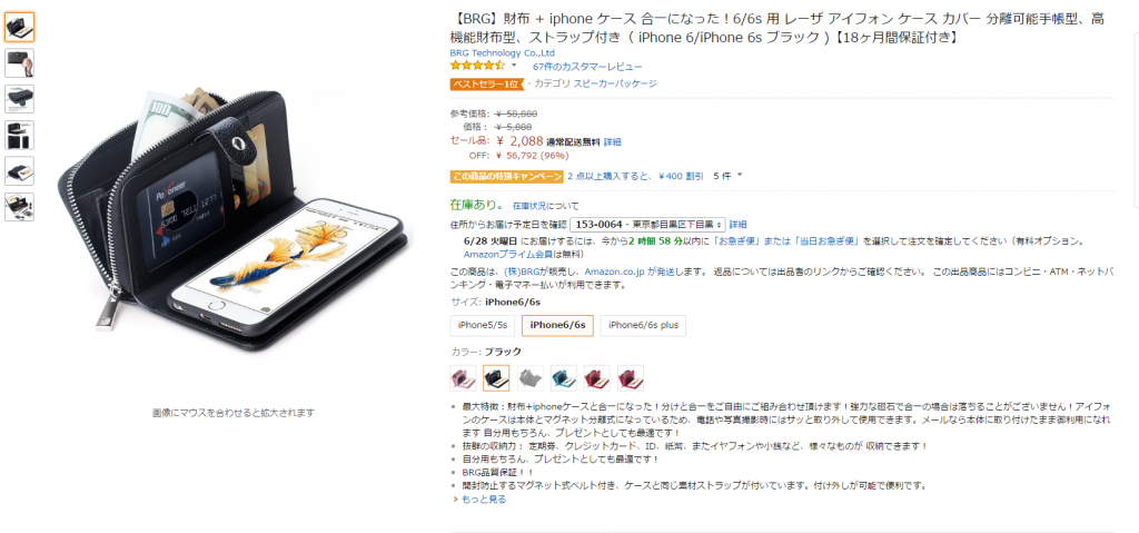 財布 + iphone ケース