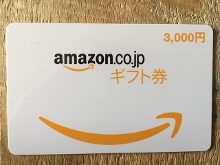 Amazonギフト券は全10種類 おすすめ5種をプロが徹底解説