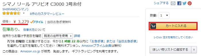 残高は次回も使える Amazonギフト券のおつり完全マニュアル