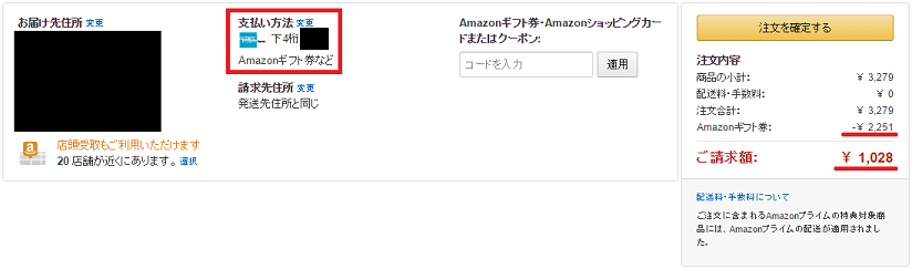 残高は次回も使える Amazonギフト券のおつり完全マニュアル