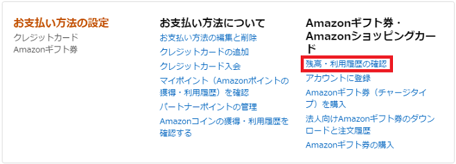 残高は次回も使える Amazonギフト券のおつり完全マニュアル