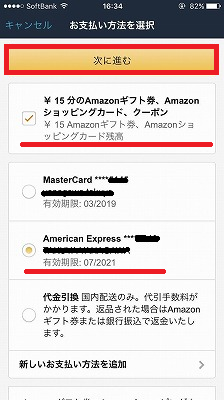 初心者必読 Amazonギフト券の使い方 スマホバージョン