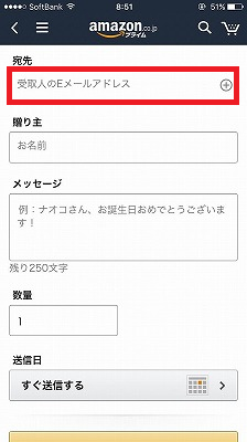 初心者必読 Amazonギフト券の使い方 スマホバージョン