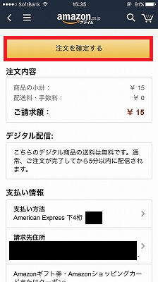 初心者必読 Amazonギフト券の使い方 スマホバージョン