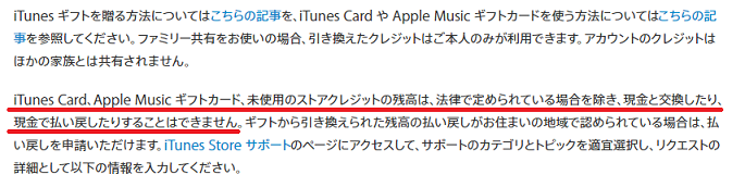 Itunes残高が現金化できない 上手に使いきる最高の方法