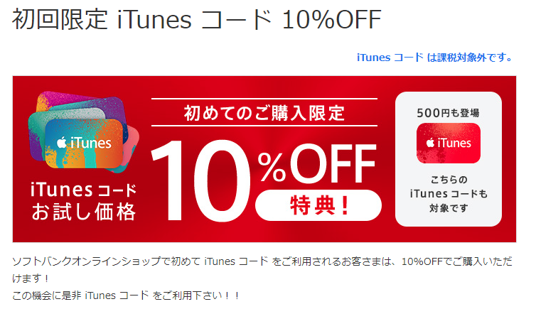 Itunesカードを 安くお得に購入できるたった一つの方法