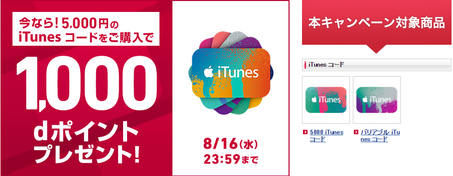 Itunesカード購入をdocomo ドコモ 払いで買う全手順