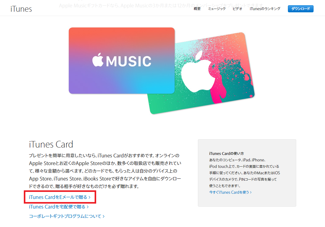 Itunesカードをクレジットカード購入できる3つの方法と注意点