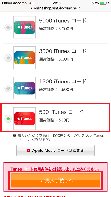 Itunesカード購入をdocomo ドコモ 払いで買う全手順