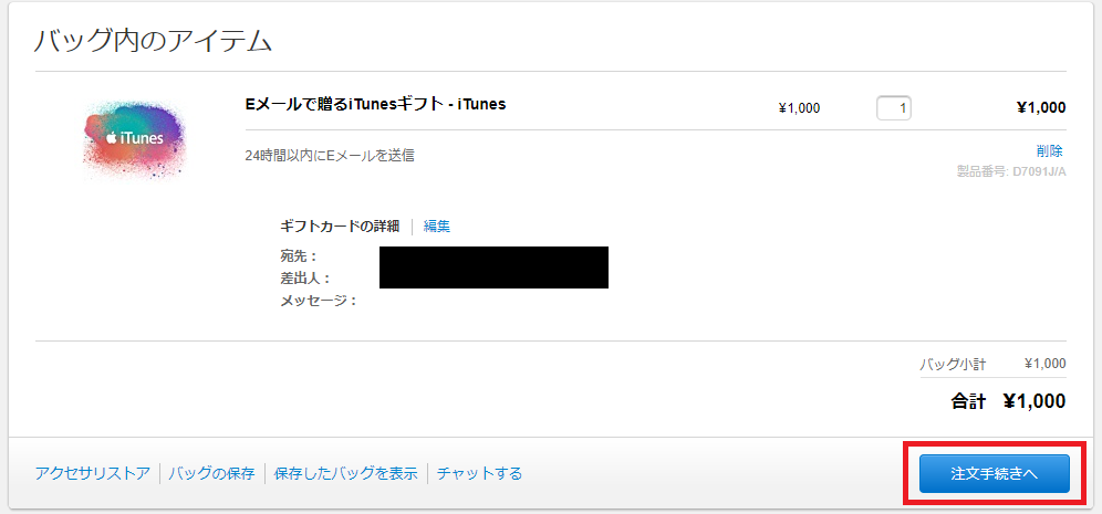 iTunesカード購入方法-3