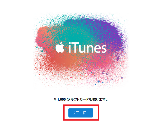 iTunesカード購入方法-8