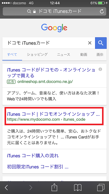 iTunesカード 購入手順 ドコモ-1