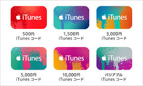 Itunesの値段は5種類 定価以下で購入する方法