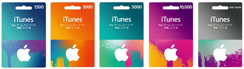 Itunesの値段は5種類 定価以下で購入する方法