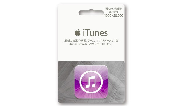 iTunes値段