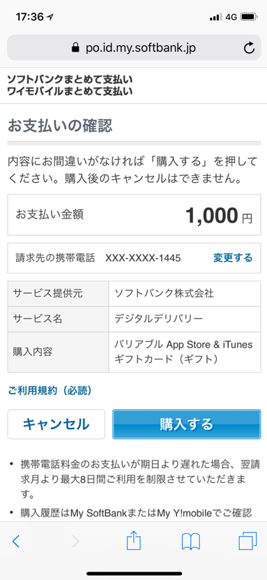 大公開 ソフトバンクまとめて支払いで現金化する全手順